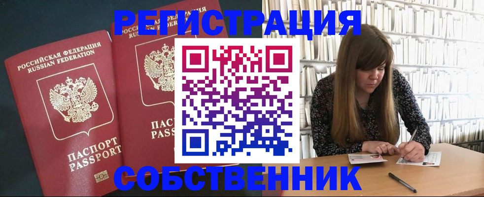 прописка законно в Искитиме