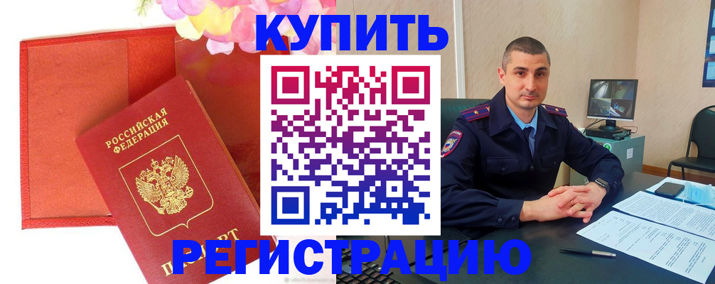 прописка штамп в Искитиме