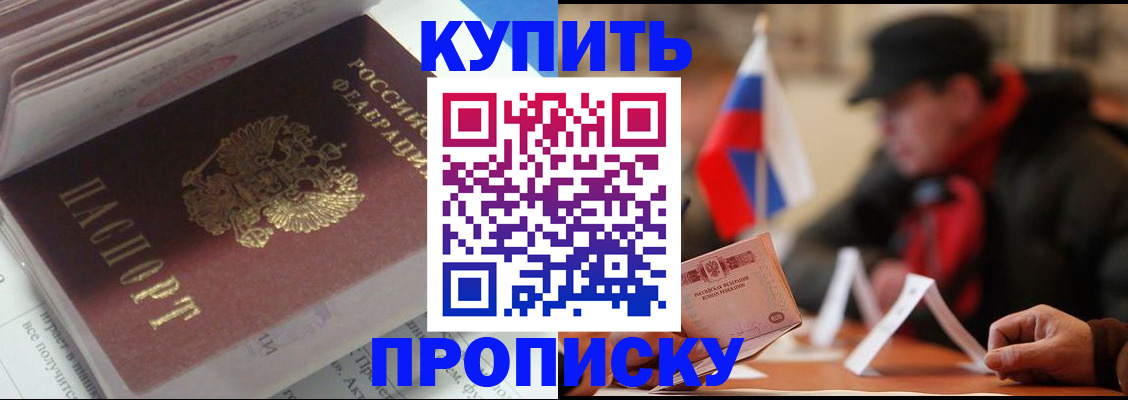 прописка гарантия в Искитиме