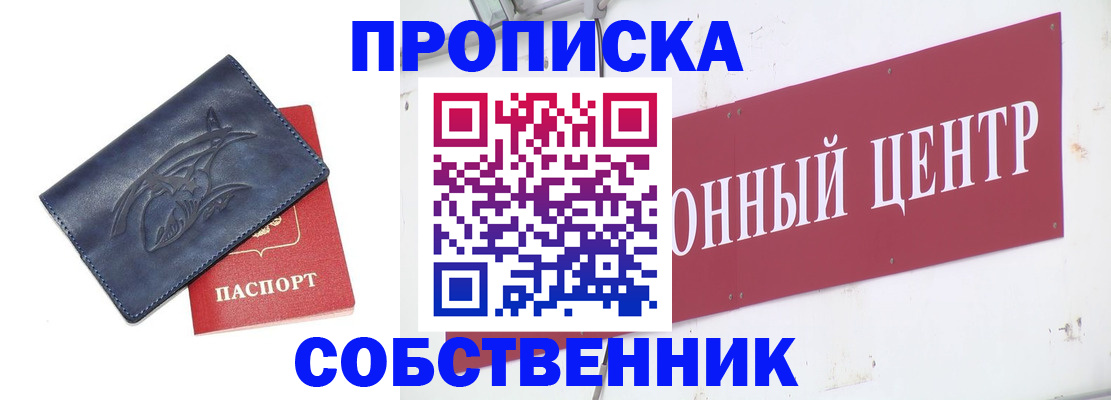 временная регистрация для всех в Искитиме