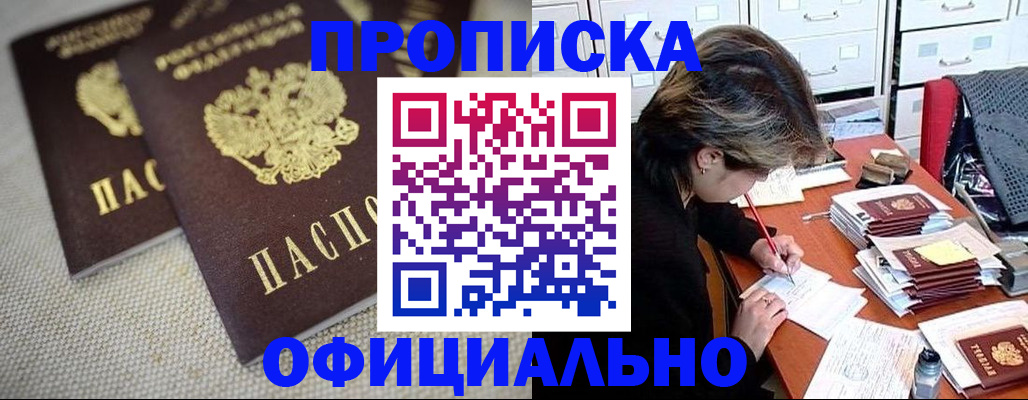 временная регистрация для школы в Искитиме